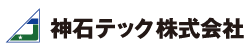 株式会社神石テック